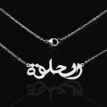 Personalised Arabic name necklace