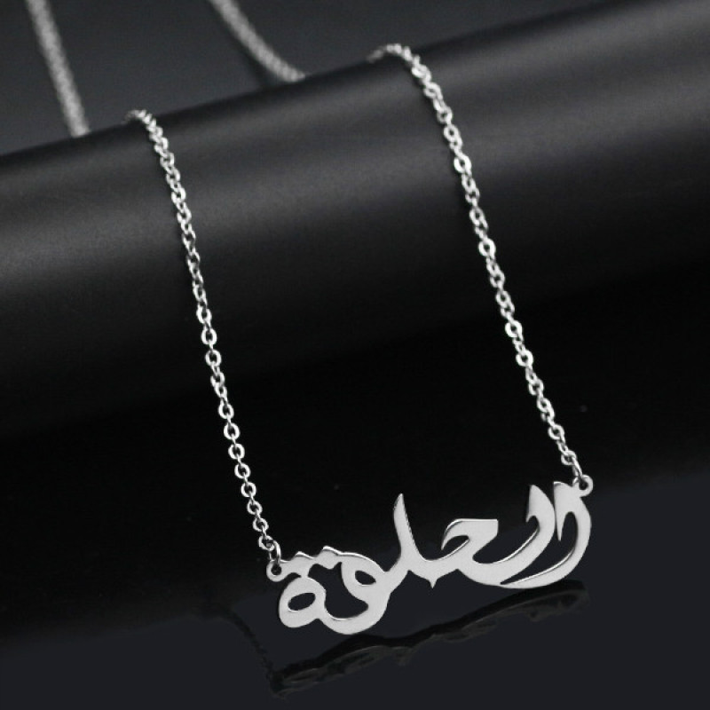 Personalised Arabic name necklace product image
