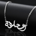 Personalised Arabic name necklace product image