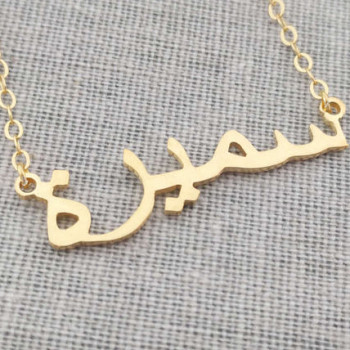 18ct Yellow Gold Arabic Name Necklace Super Thickness
