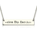 Sterling Silver Greek Name Bar Necklace Personalised sterling silver Greek name bar necklace