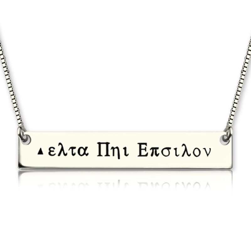 Sterling Silver Greek Name Bar Necklace Personalised sterling silver Greek name bar necklace