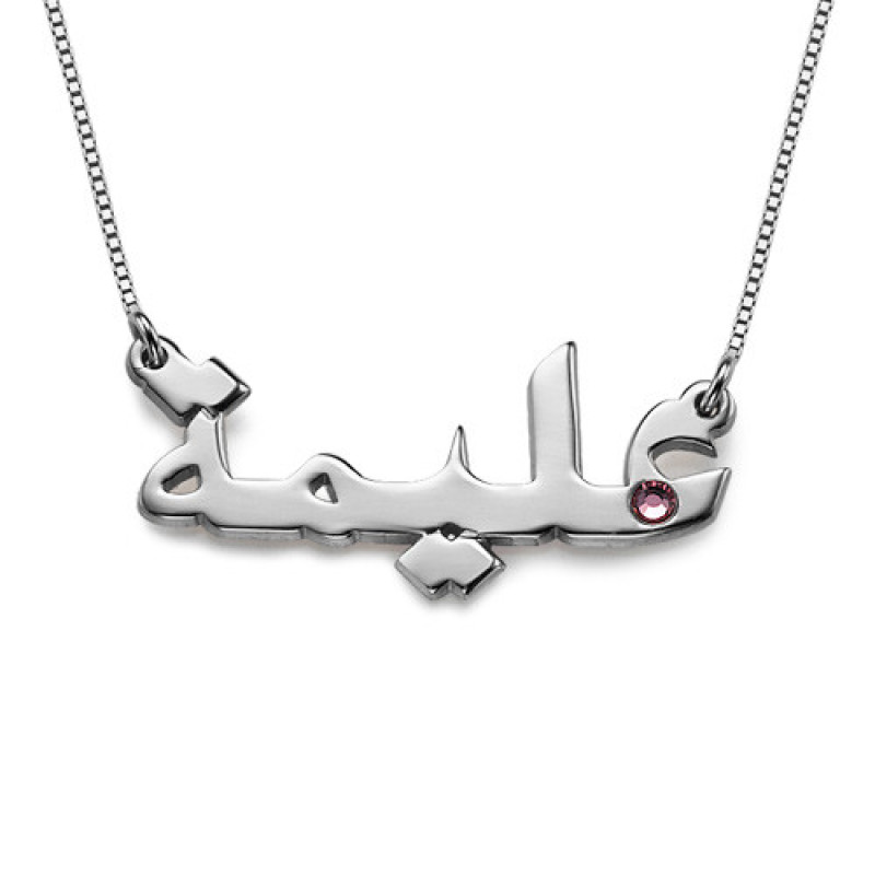 Silver Swarovski crystal Arabic name necklace with personalised Arabic-script pendant
