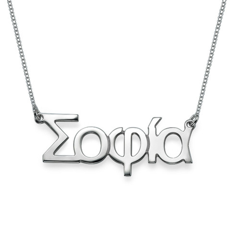 Sterling Silver Greek Name Necklace Sterling Silver Greek Name Necklace personalised in Greek letters