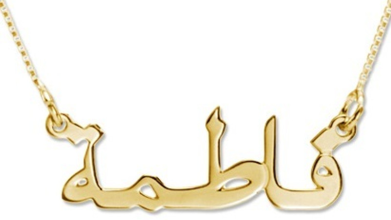 Buy an arabic name necklace UK for your beloved this season